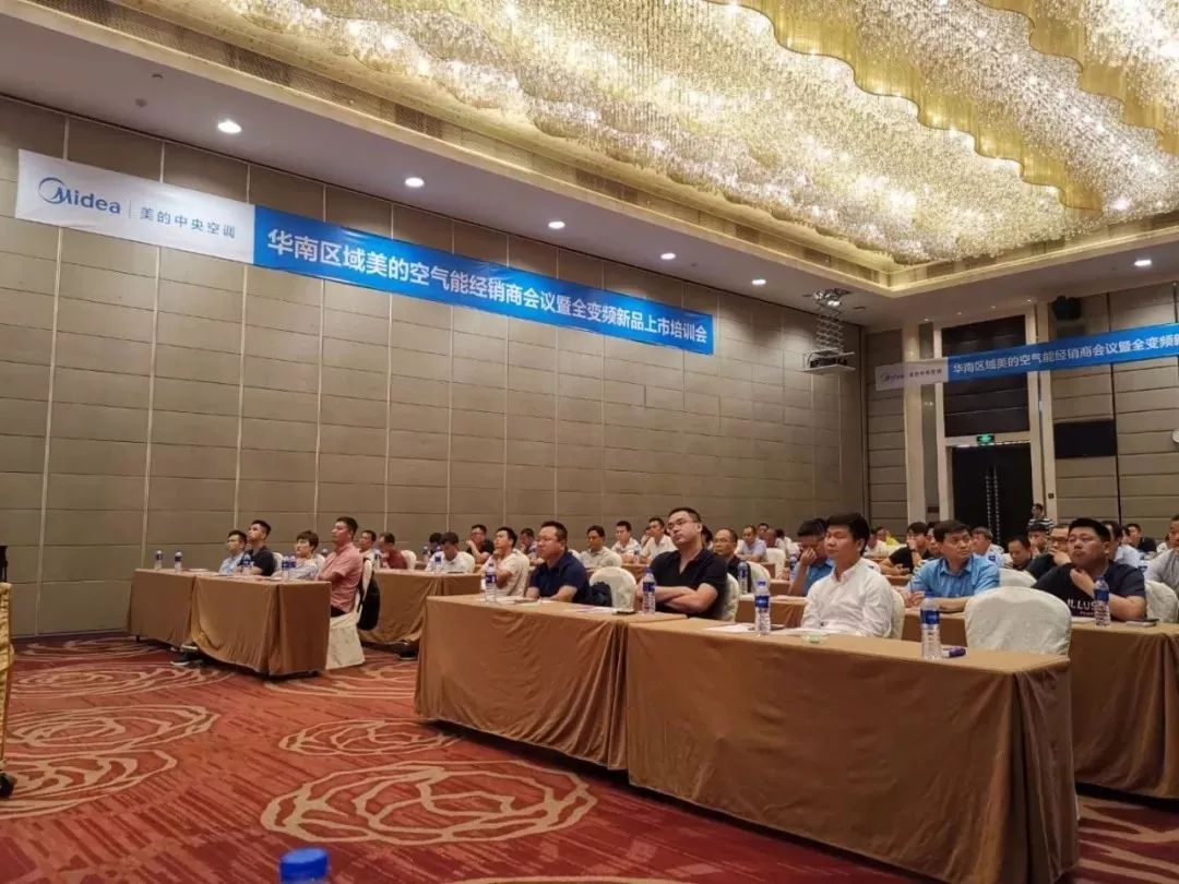 2019年美的空氣能核心經銷商會議暨全變頻新品上市培訓會華南站盛大召開