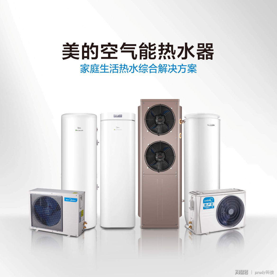 E+藍鉆業(yè)內(nèi)** 美的空氣能熱水器讓家更溫暖